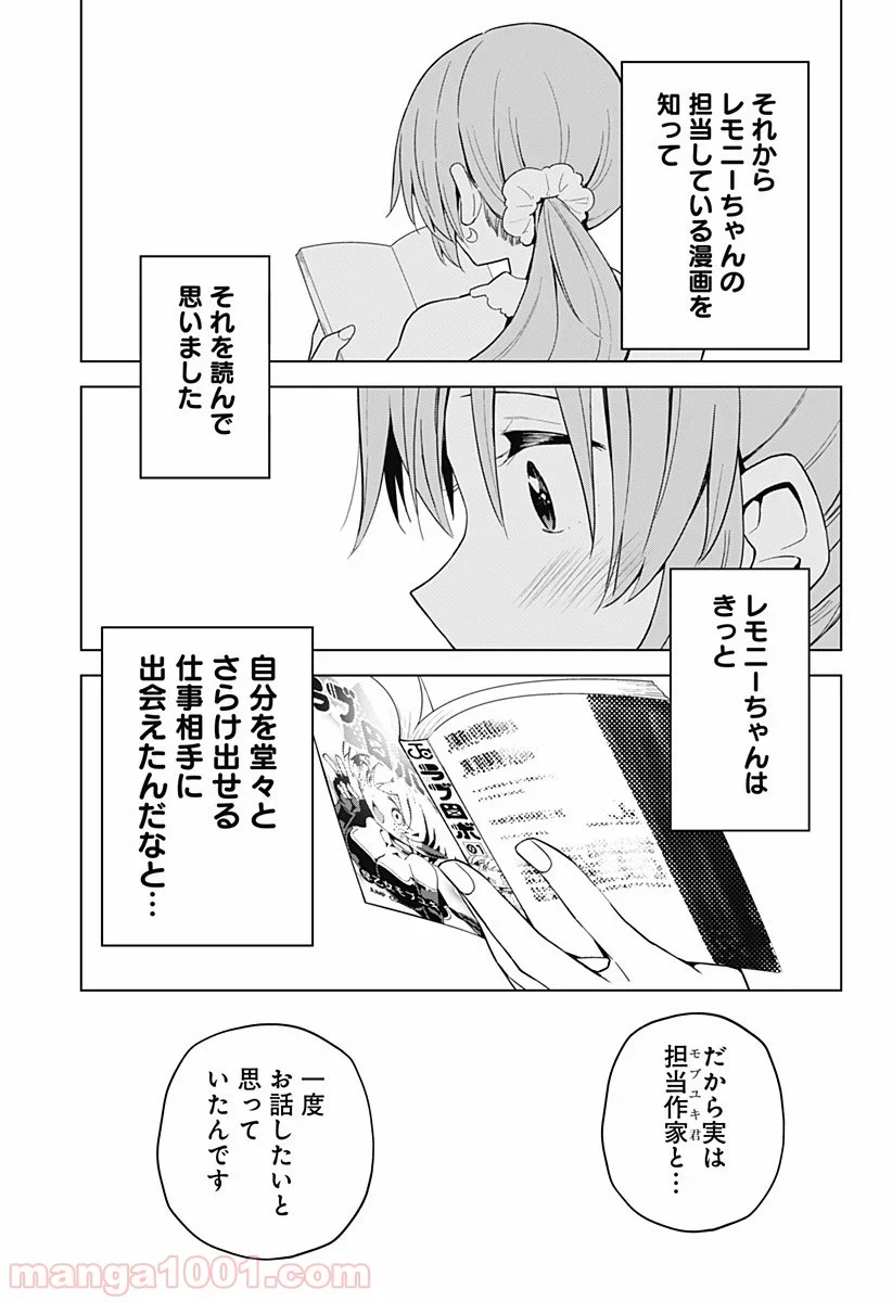 早乙女姉妹は漫画のためなら!? 第71話 - Trang 17