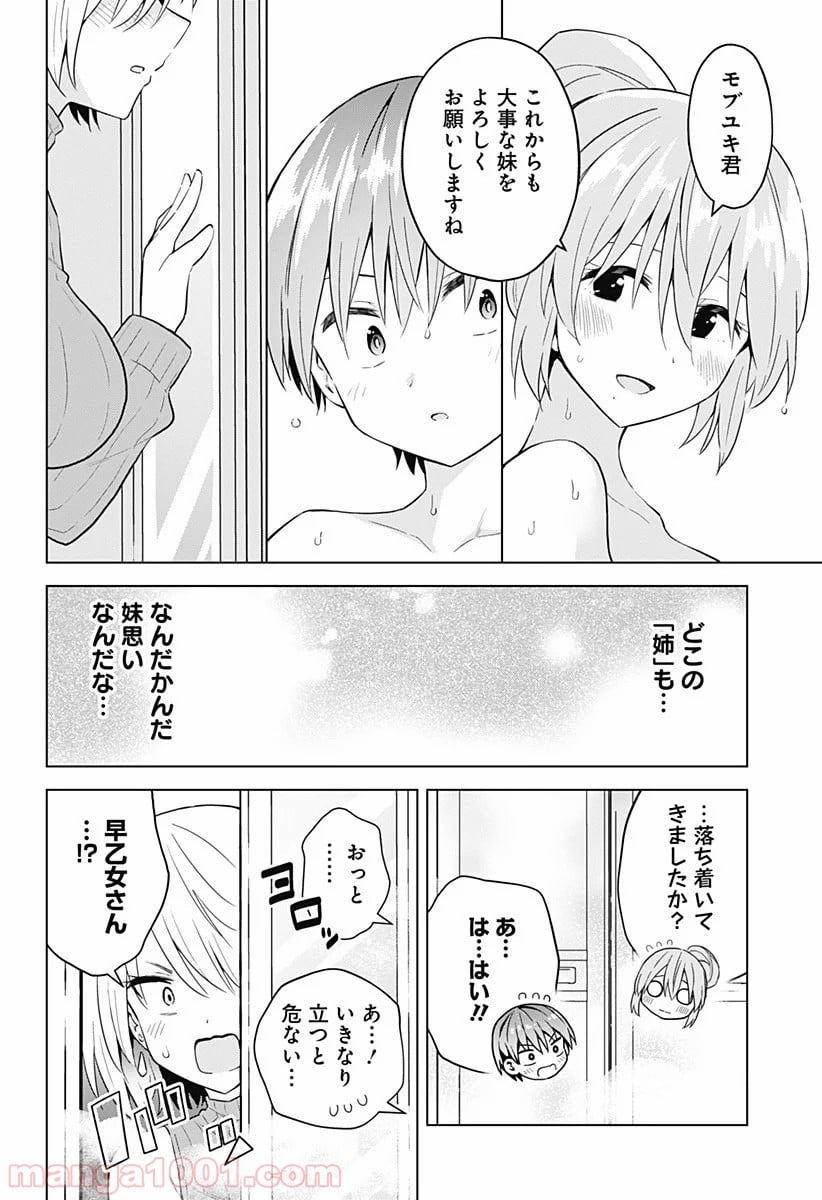 早乙女姉妹は漫画のためなら!? 第71話 - Trang 18