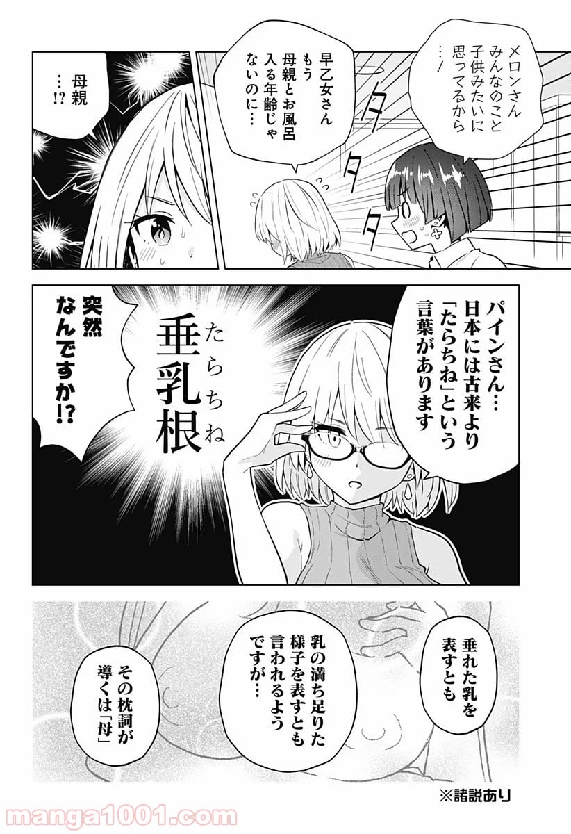 早乙女姉妹は漫画のためなら!? 第71話 - Trang 6