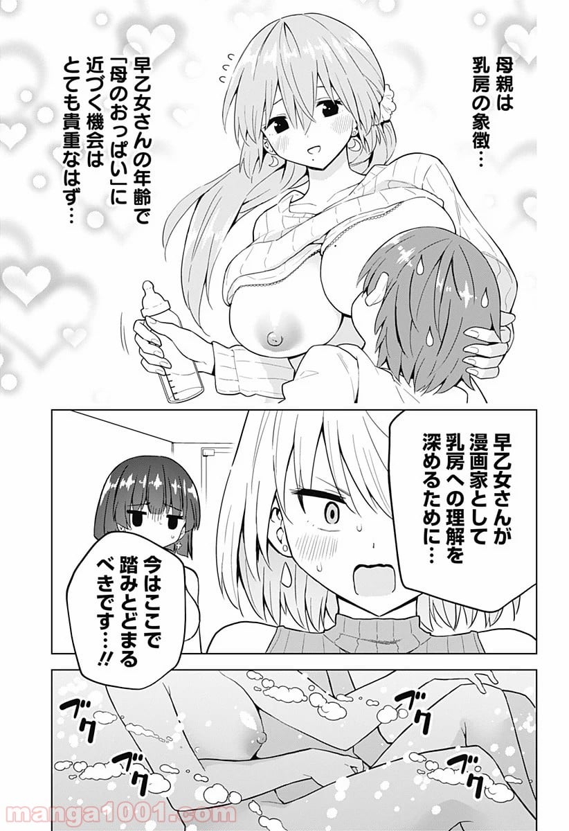 早乙女姉妹は漫画のためなら!? 第71話 - Trang 7