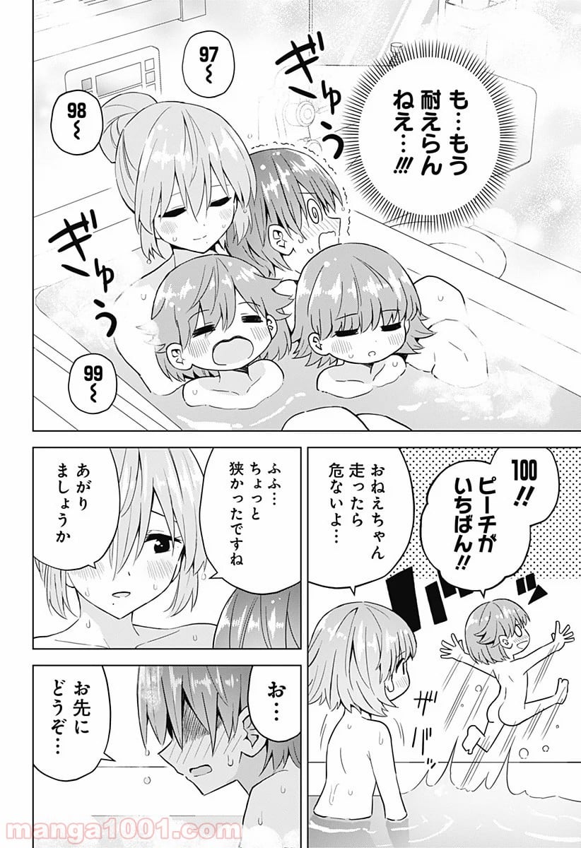 早乙女姉妹は漫画のためなら!? 第71話 - Trang 8