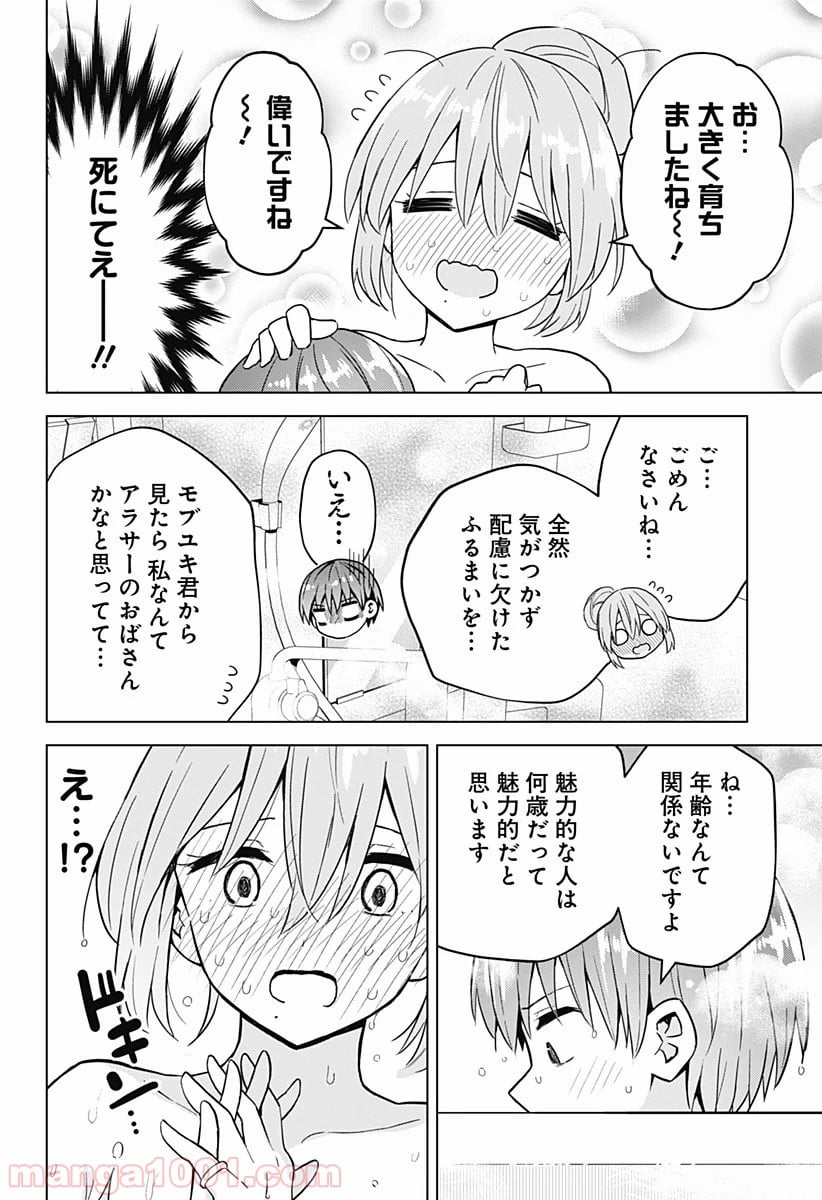 早乙女姉妹は漫画のためなら!? 第71話 - Trang 10