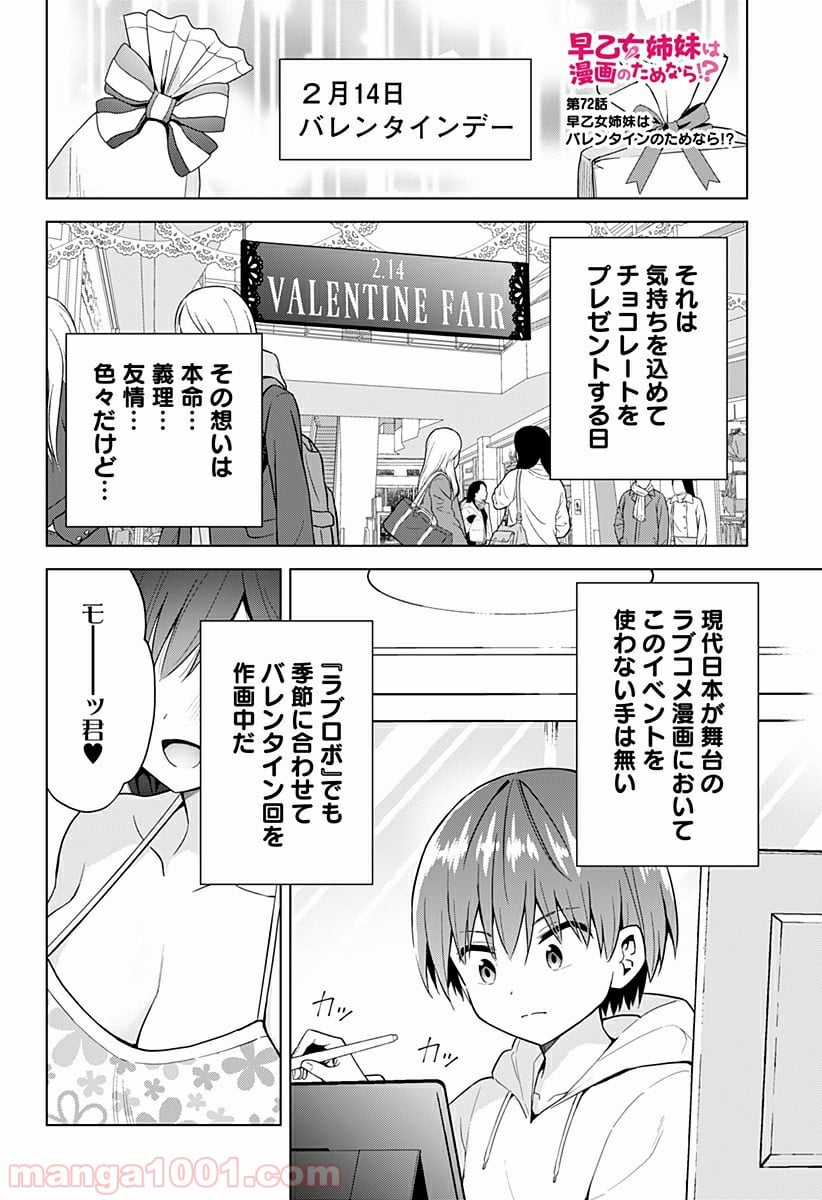 早乙女姉妹は漫画のためなら!? 第72話 - Trang 1