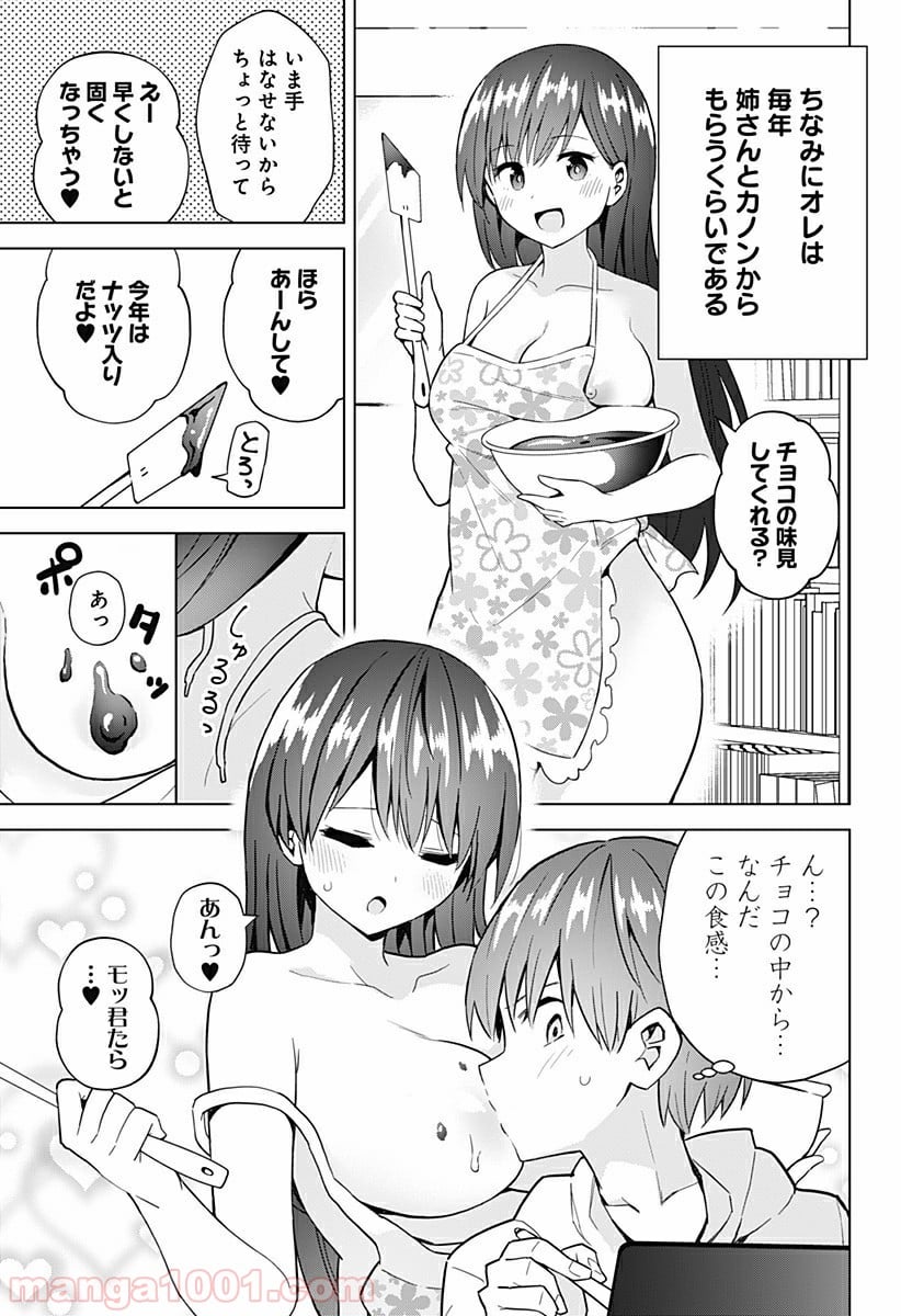 早乙女姉妹は漫画のためなら!? 第72話 - Trang 2