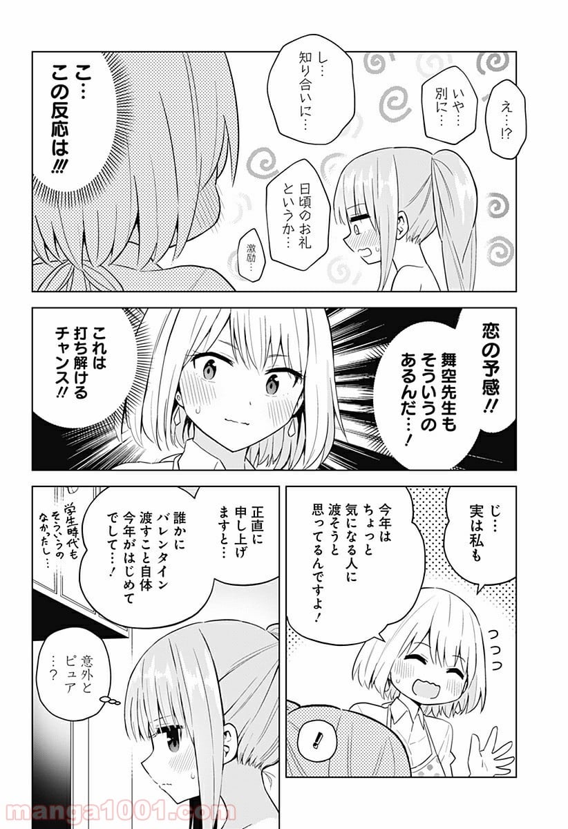 早乙女姉妹は漫画のためなら!? 第72話 - Trang 13