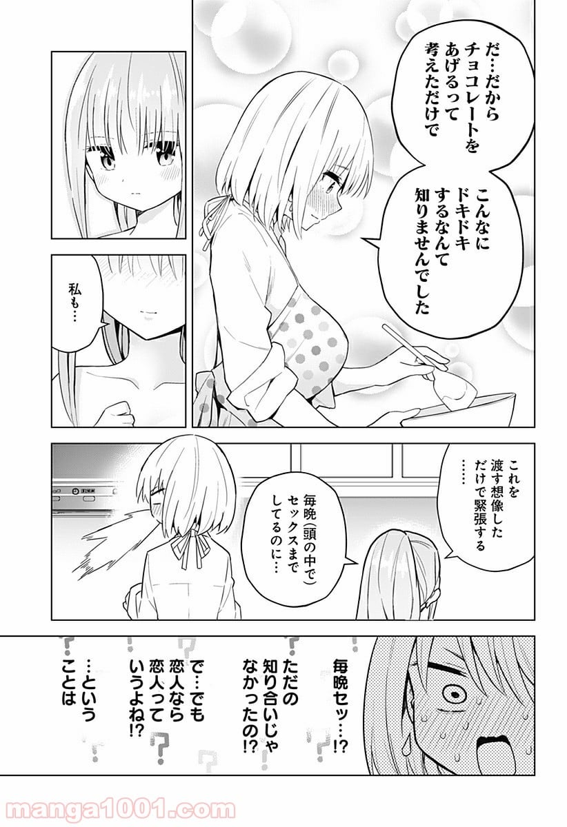 早乙女姉妹は漫画のためなら!? 第72話 - Trang 14