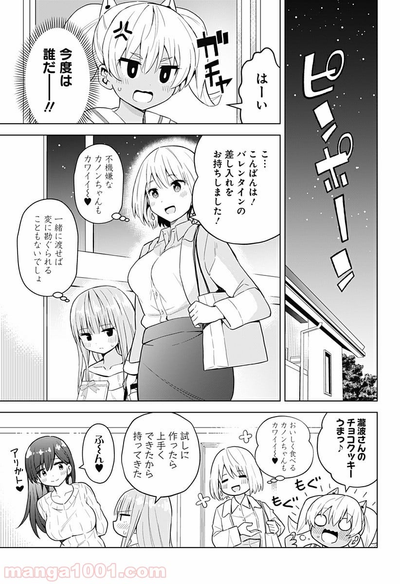 早乙女姉妹は漫画のためなら!? 第72話 - Trang 16