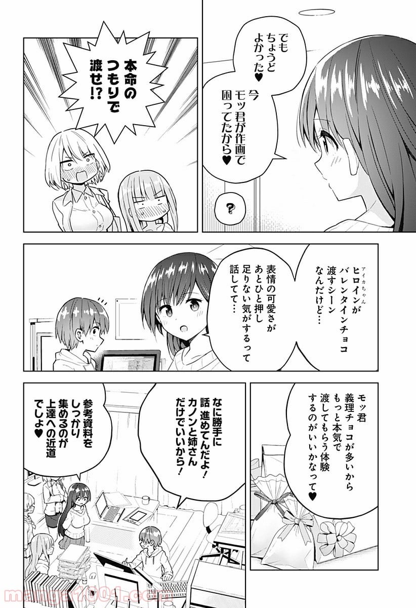 早乙女姉妹は漫画のためなら!? 第72話 - Trang 17
