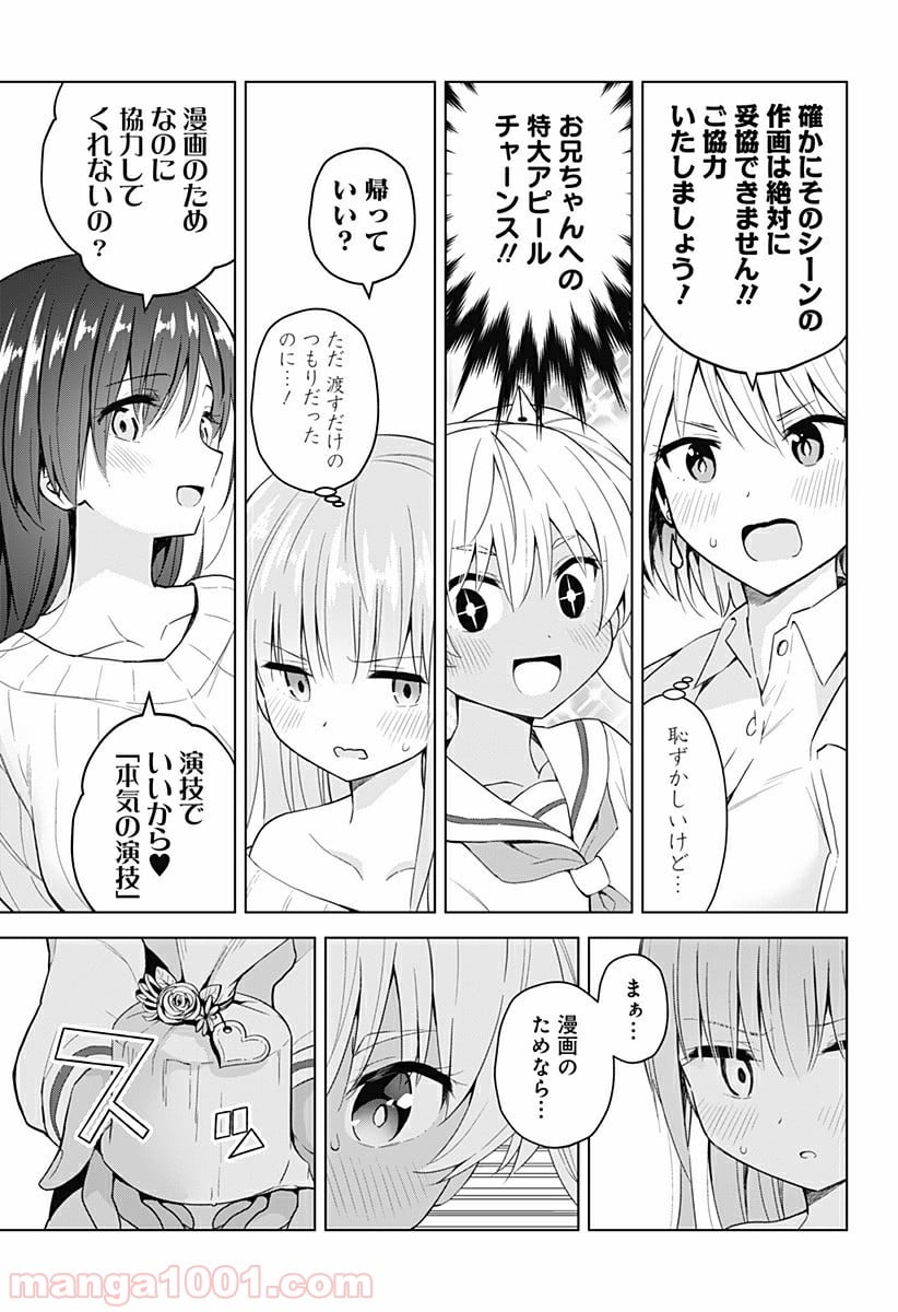 早乙女姉妹は漫画のためなら!? 第72話 - Trang 18