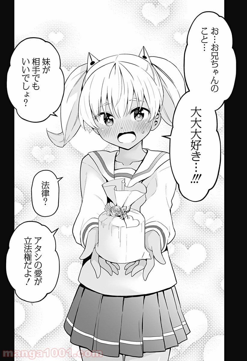 早乙女姉妹は漫画のためなら!? 第72話 - Trang 19