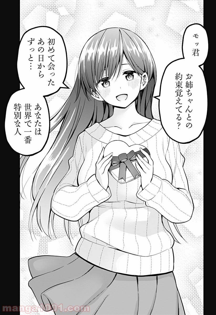 早乙女姉妹は漫画のためなら!? 第72話 - Trang 20