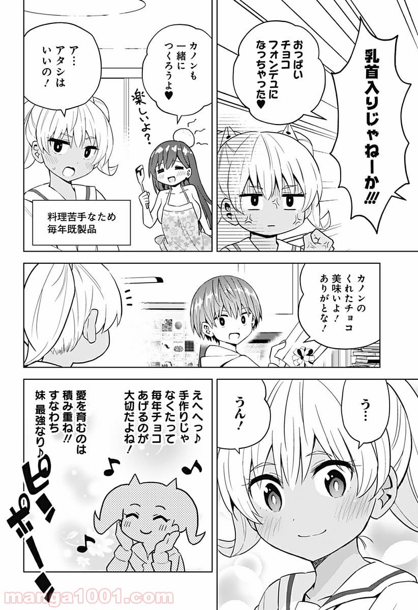 早乙女姉妹は漫画のためなら!? 第72話 - Trang 3