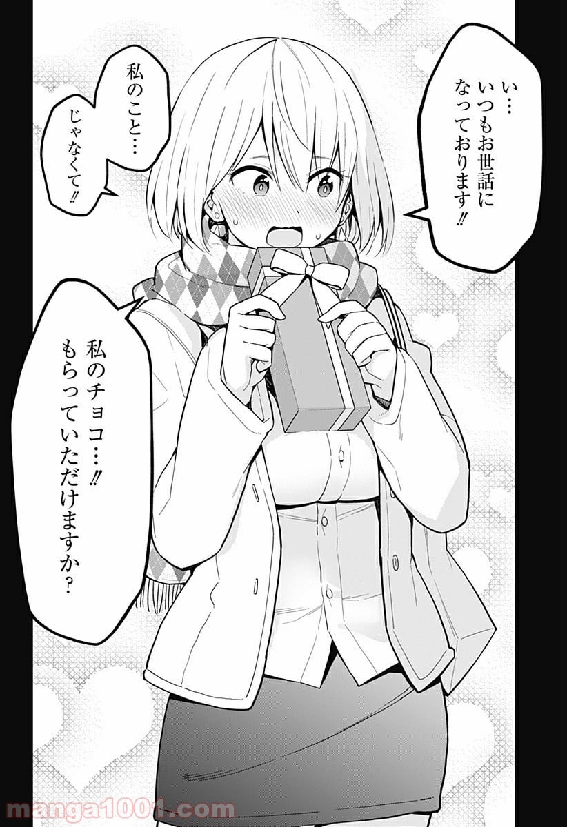 早乙女姉妹は漫画のためなら!? 第72話 - Trang 21