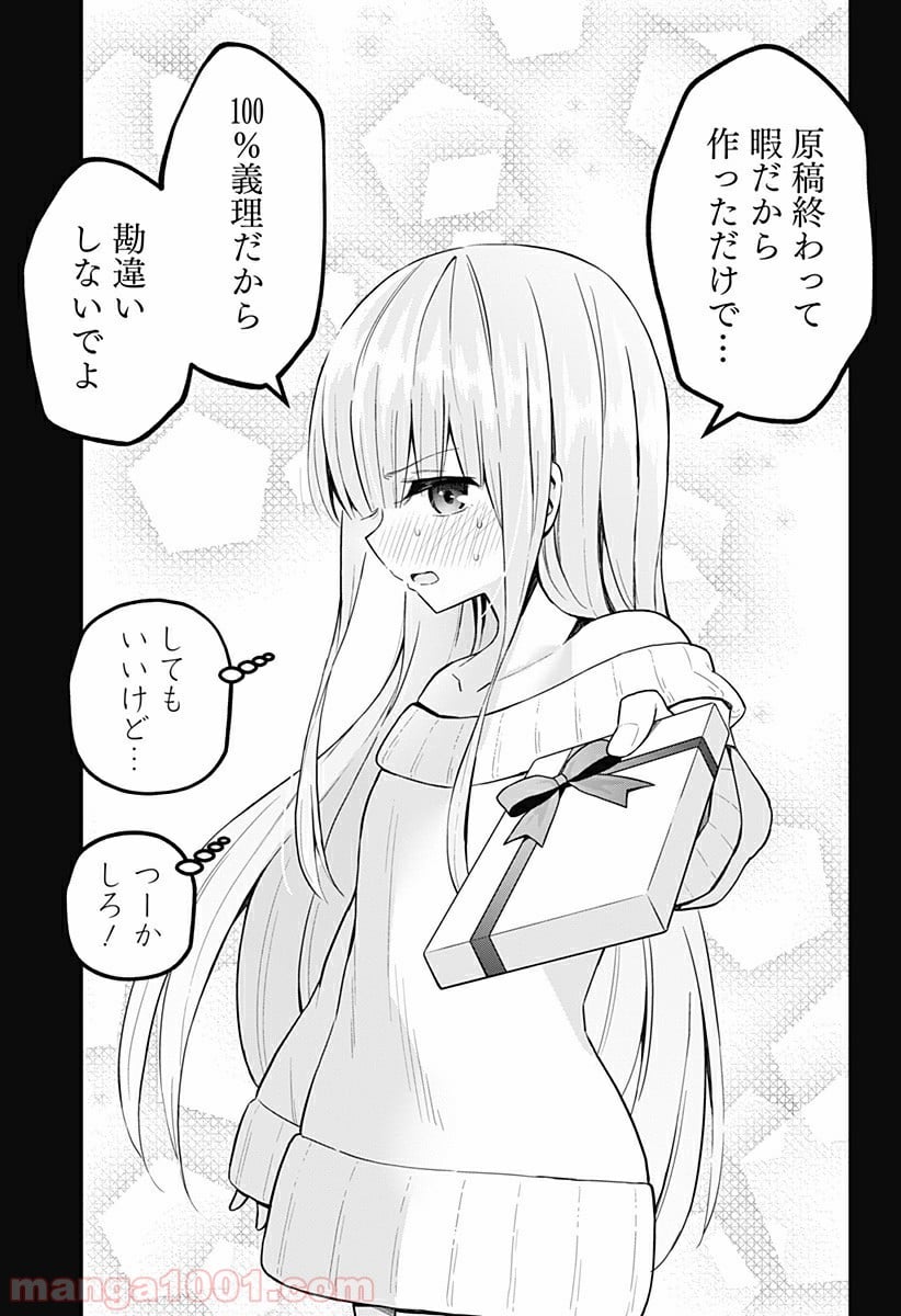 早乙女姉妹は漫画のためなら!? 第72話 - Trang 22