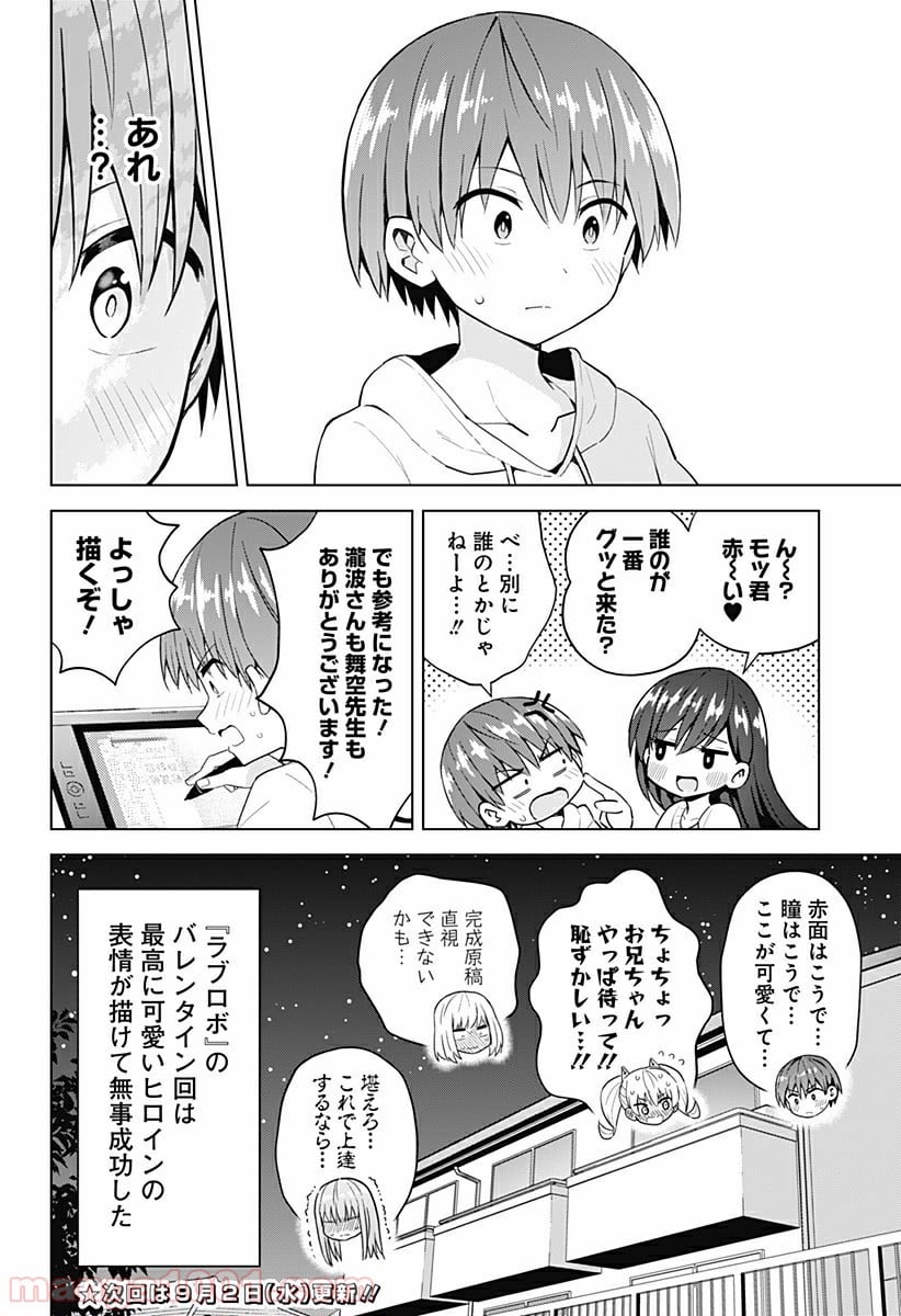 早乙女姉妹は漫画のためなら!? 第72話 - Trang 23