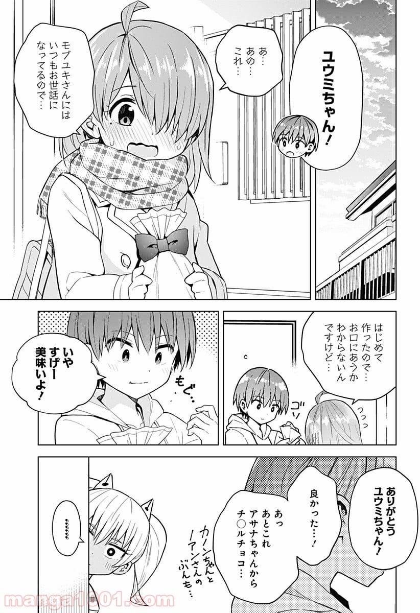 早乙女姉妹は漫画のためなら!? 第72話 - Trang 4