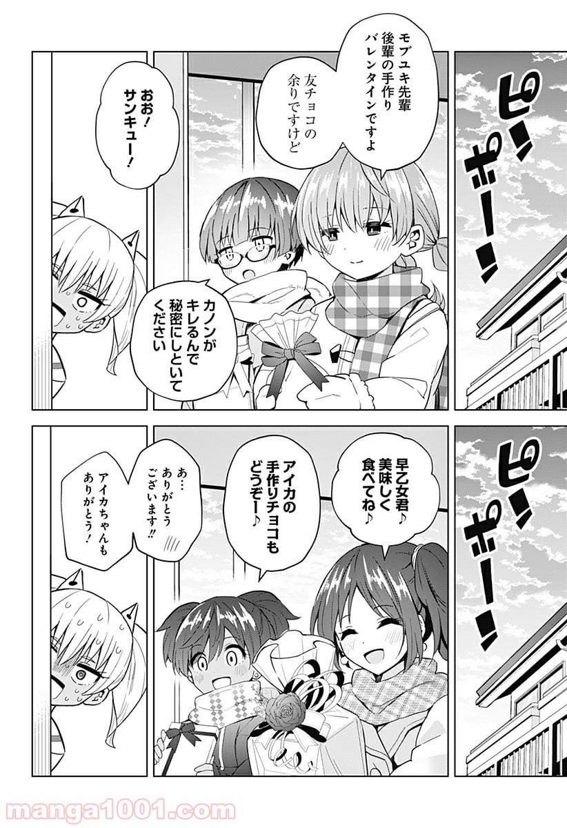 早乙女姉妹は漫画のためなら!? 第72話 - Trang 5