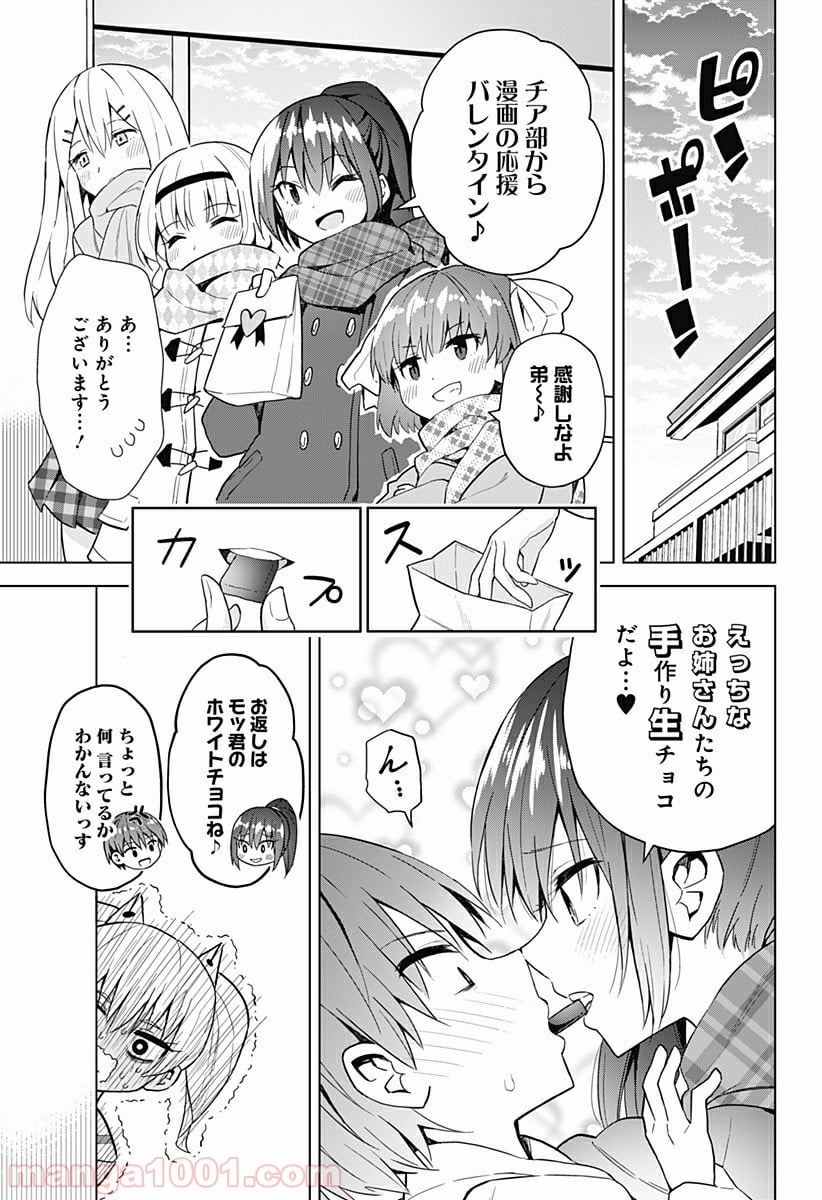 早乙女姉妹は漫画のためなら!? 第72話 - Trang 6