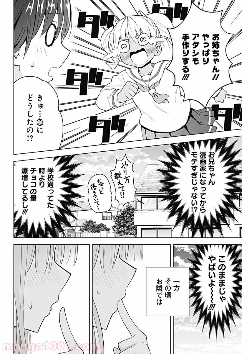 早乙女姉妹は漫画のためなら!? 第72話 - Trang 7
