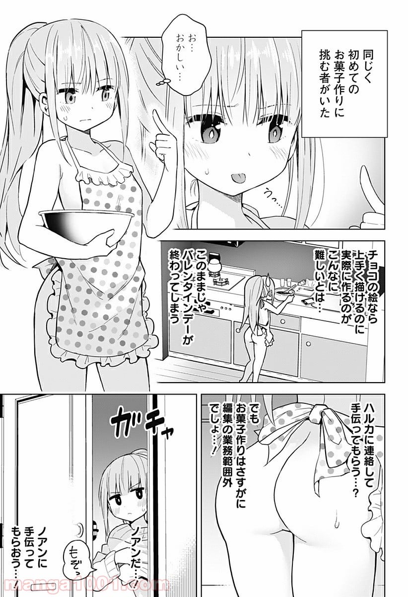 早乙女姉妹は漫画のためなら!? 第72話 - Trang 8