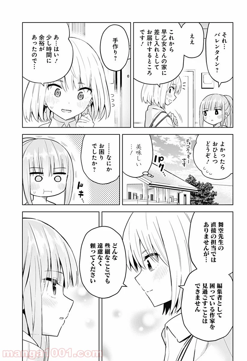 早乙女姉妹は漫画のためなら!? 第72話 - Trang 10