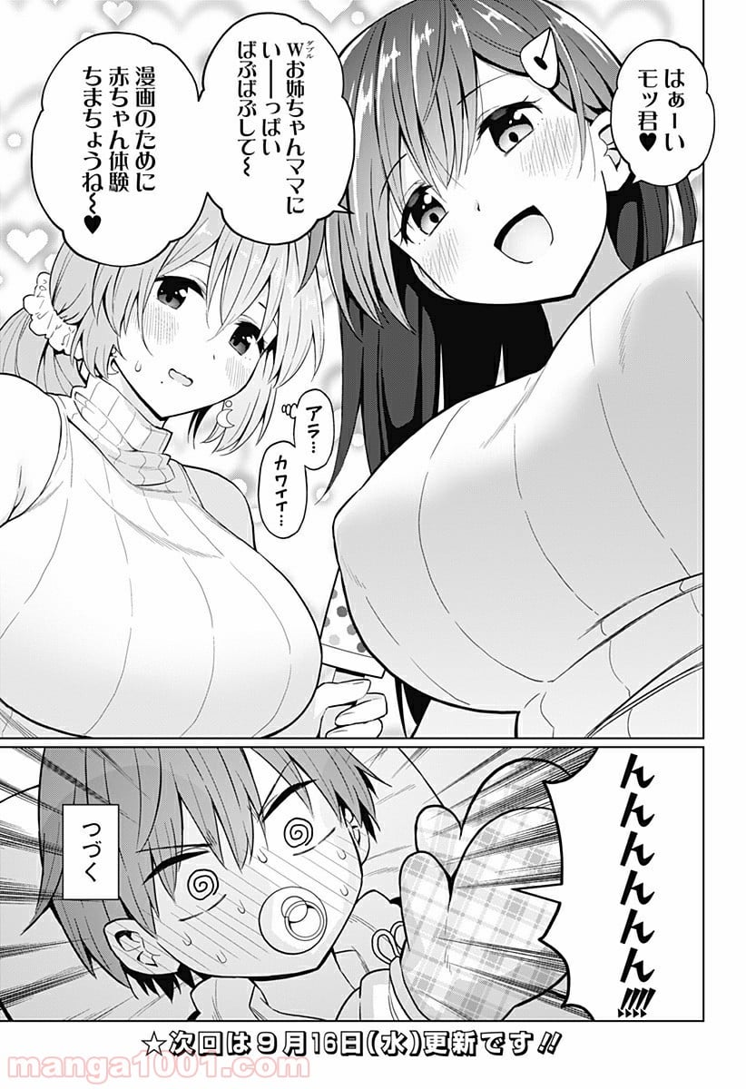 早乙女姉妹は漫画のためなら!? 第73話 - Trang 11