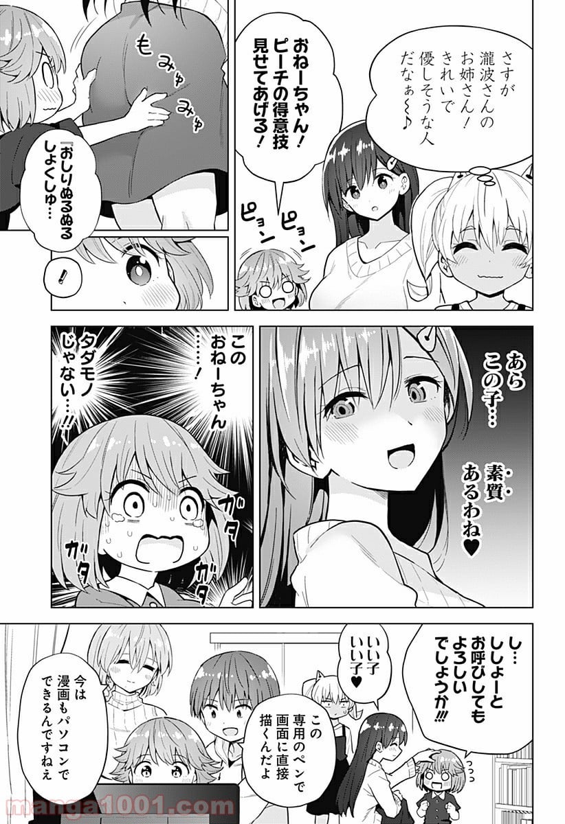 早乙女姉妹は漫画のためなら!? 第73話 - Trang 3