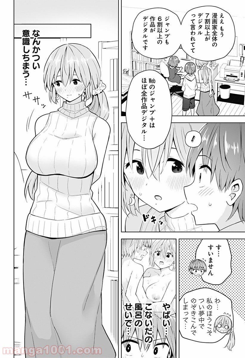早乙女姉妹は漫画のためなら!? 第73話 - Trang 4