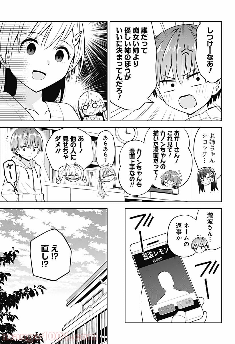 早乙女姉妹は漫画のためなら!? 第73話 - Trang 7