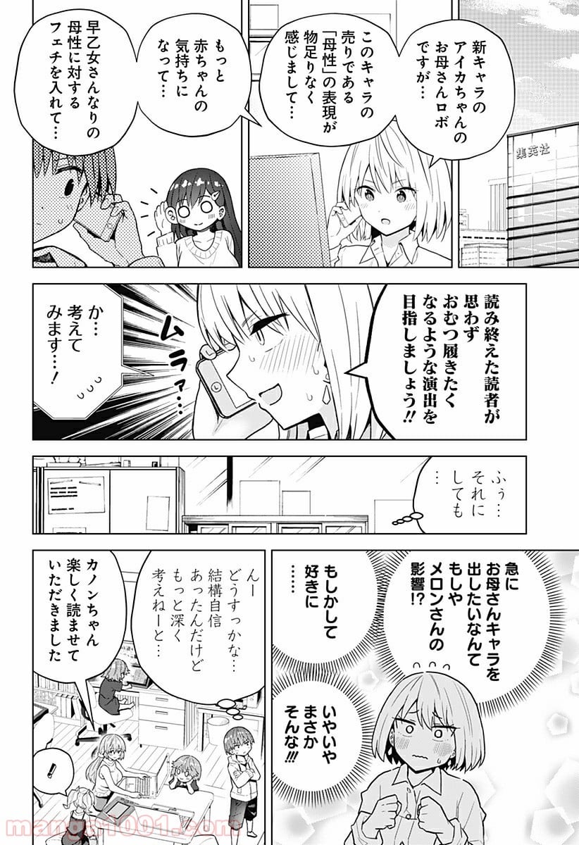 早乙女姉妹は漫画のためなら!? 第73話 - Trang 8