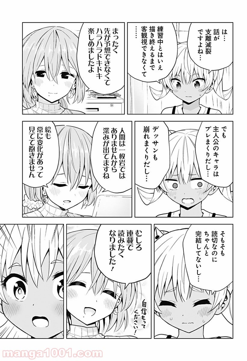 早乙女姉妹は漫画のためなら!? 第73話 - Trang 9