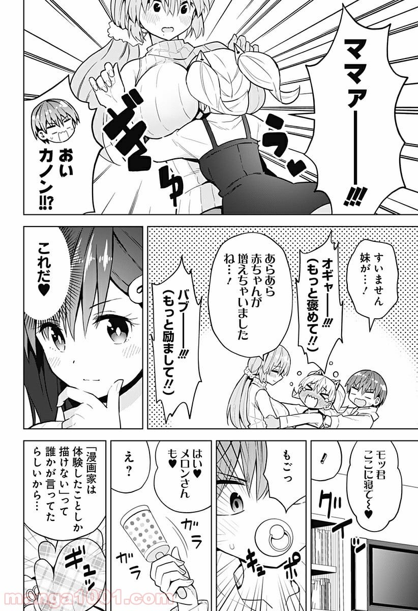 早乙女姉妹は漫画のためなら!? 第73話 - Trang 10