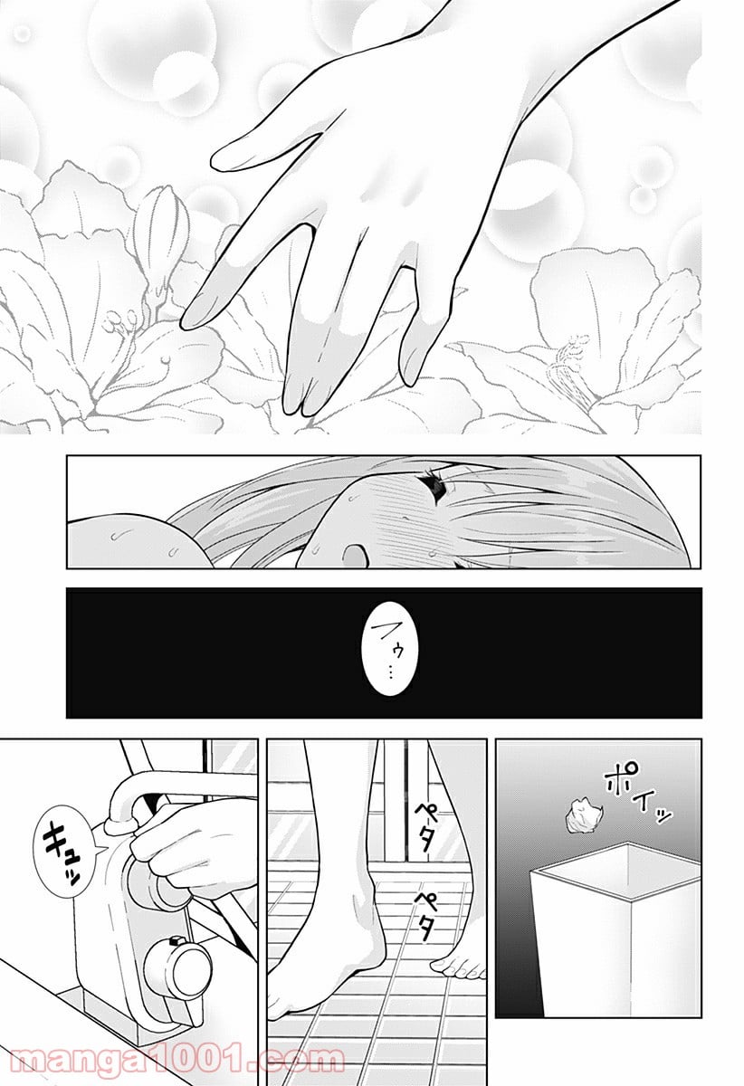 早乙女姉妹は漫画のためなら!? 第75話 - Trang 1