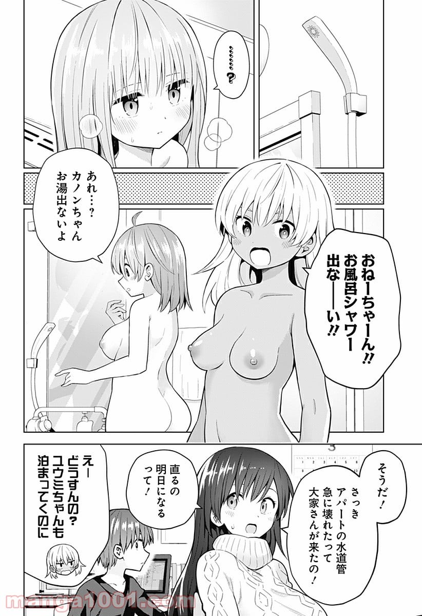 早乙女姉妹は漫画のためなら!? 第75話 - Trang 2