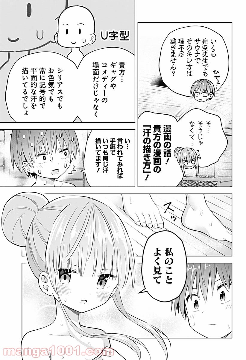 早乙女姉妹は漫画のためなら!? 第75話 - Trang 11