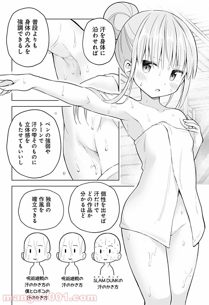 早乙女姉妹は漫画のためなら!? 第75話 - Trang 12