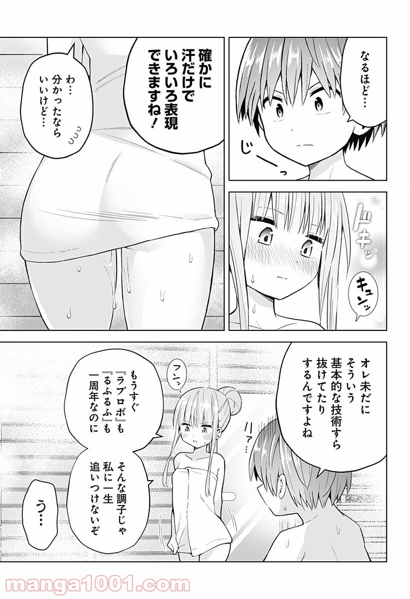 早乙女姉妹は漫画のためなら!? 第75話 - Trang 13