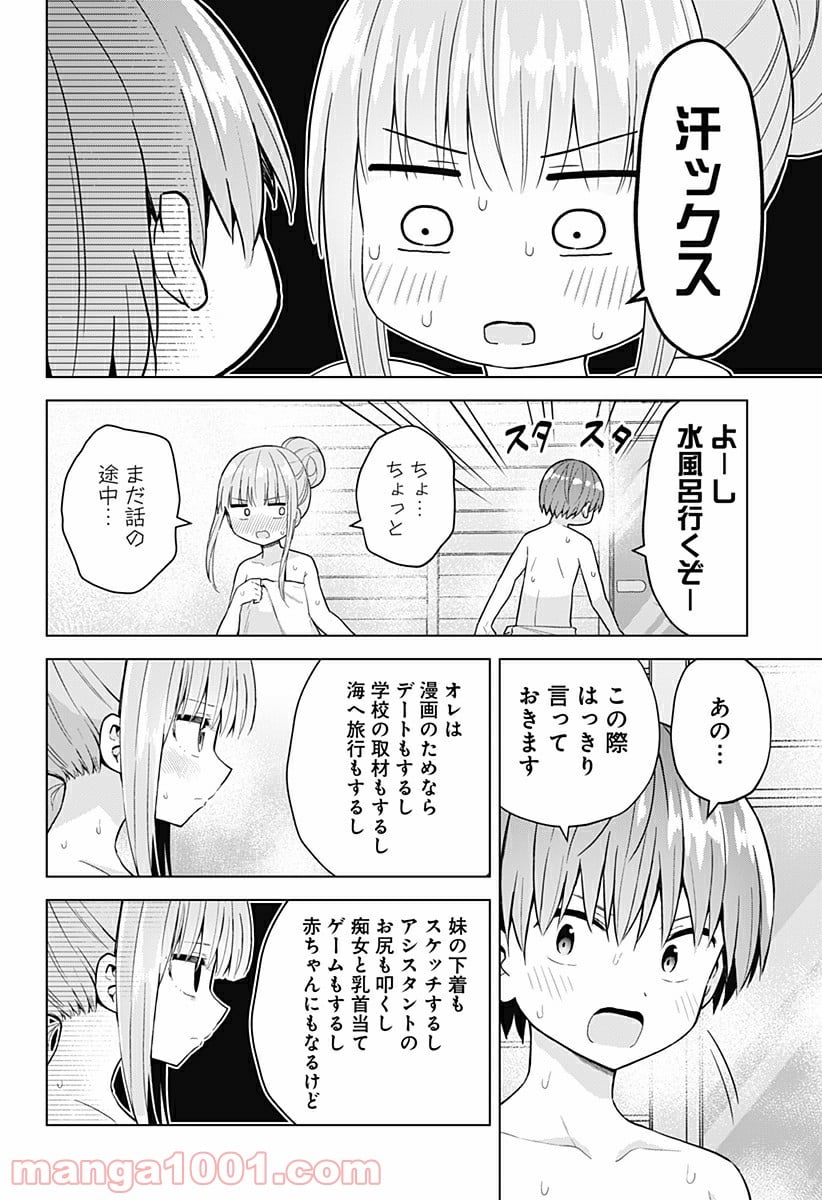 早乙女姉妹は漫画のためなら!? 第75話 - Trang 16