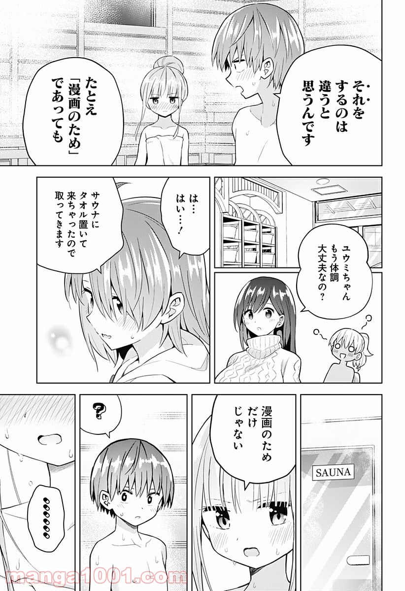 早乙女姉妹は漫画のためなら!? 第75話 - Trang 17
