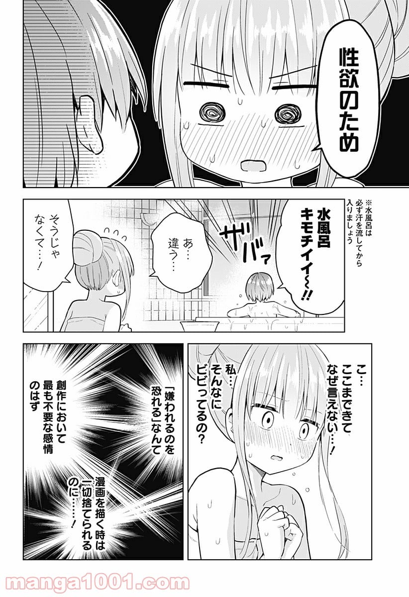 早乙女姉妹は漫画のためなら!? 第75話 - Trang 18