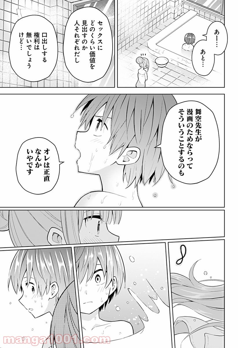 早乙女姉妹は漫画のためなら!? 第75話 - Trang 19