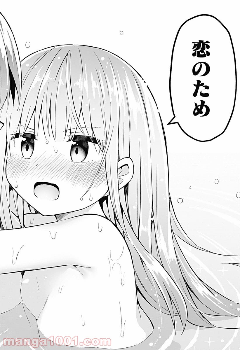 早乙女姉妹は漫画のためなら!? 第75話 - Trang 20