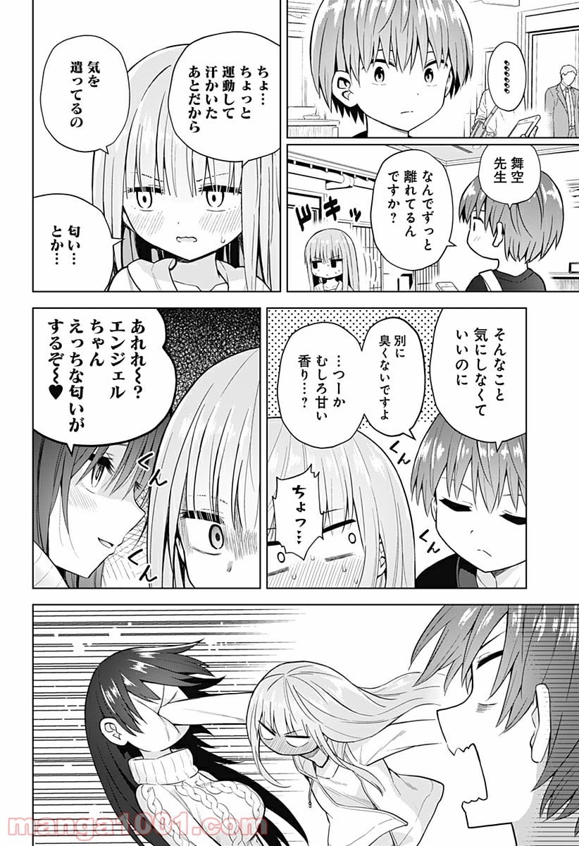 早乙女姉妹は漫画のためなら!? 第75話 - Trang 4