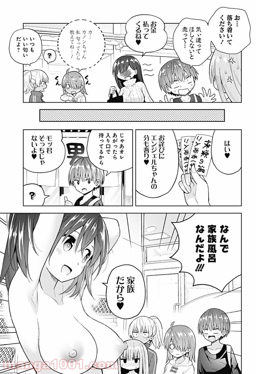 早乙女姉妹は漫画のためなら!? 第75話 - Trang 5