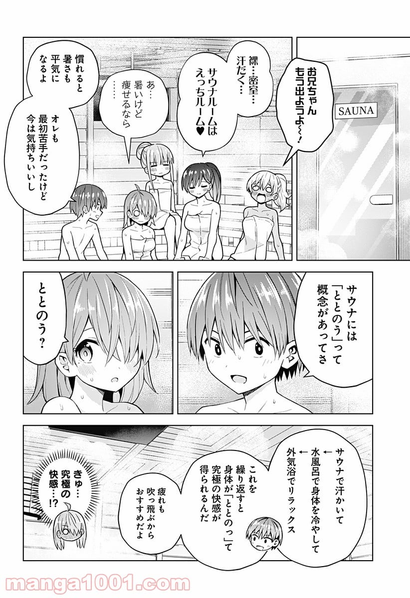 早乙女姉妹は漫画のためなら!? 第75話 - Trang 8