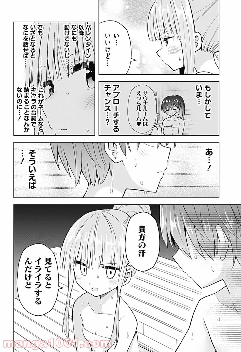 早乙女姉妹は漫画のためなら!? 第75話 - Trang 10
