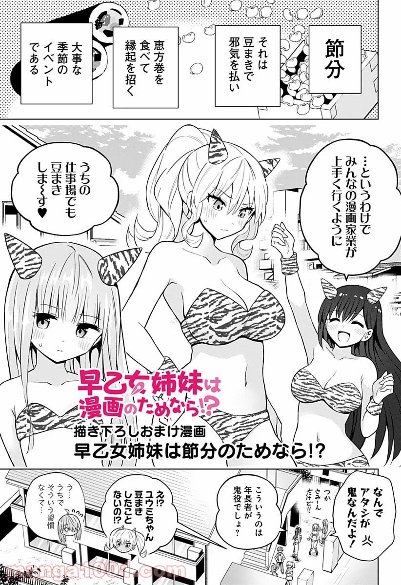 早乙女姉妹は漫画のためなら!? 第75.5話 - Trang 2