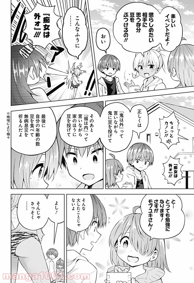 早乙女姉妹は漫画のためなら!? 第75.5話 - Trang 3