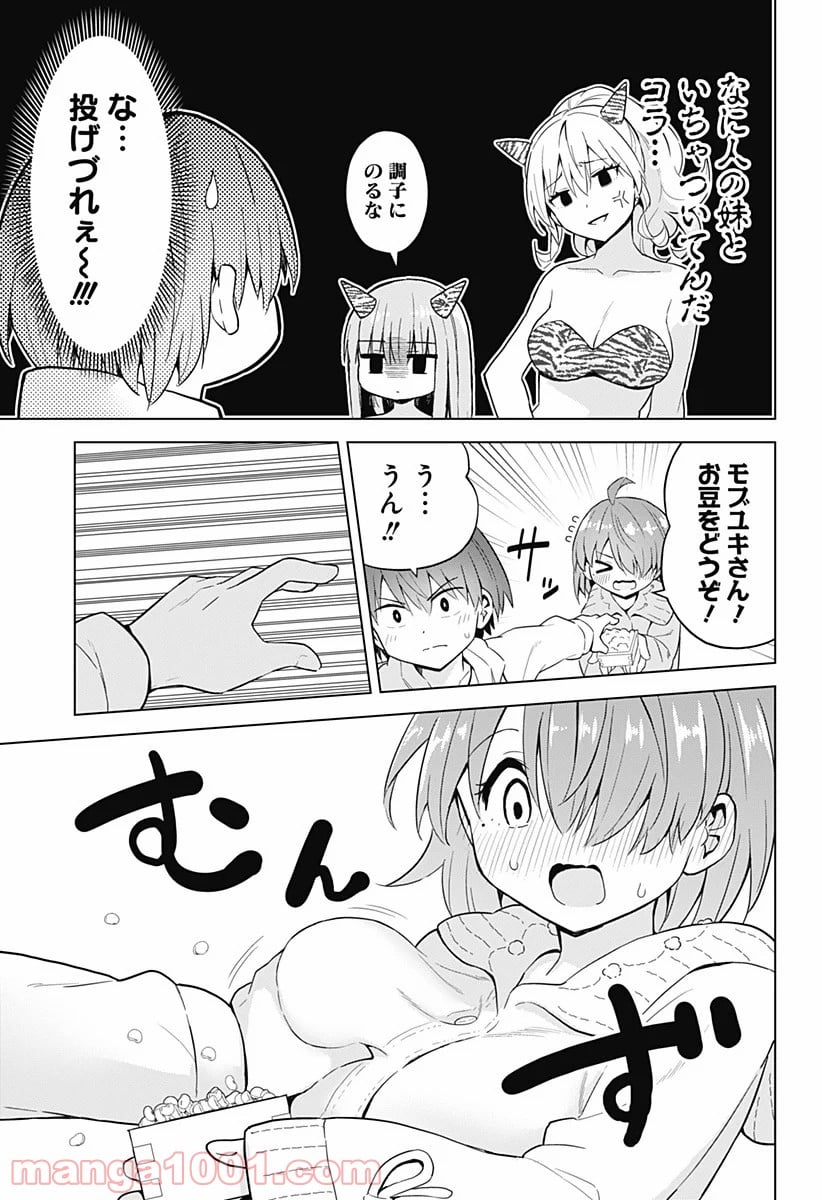 早乙女姉妹は漫画のためなら!? 第75.5話 - Trang 4