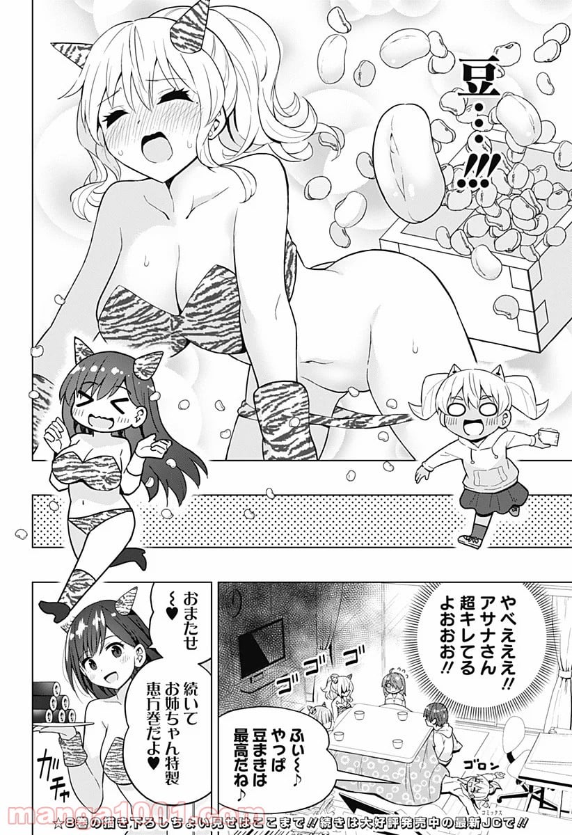 早乙女姉妹は漫画のためなら!? 第75.5話 - Trang 7